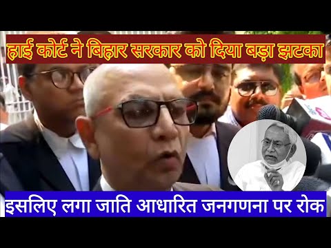 पटना हाई कोर्ट से मुख्यमंत्री नीतीश कुमार को झटका,जाति आधारित जनगणना संविधान में नहीं