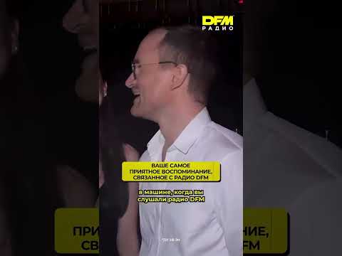 А мы продолжаем делиться контентом с Тусовки Радио DFM, которая была 22 августа в VK GIPSY!