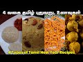 4      tamil new year recipes in tamil  veg food recipes in tamil