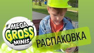 Распаковка шара-сюрприз ZURU 5 SURPRISE Mega Gross