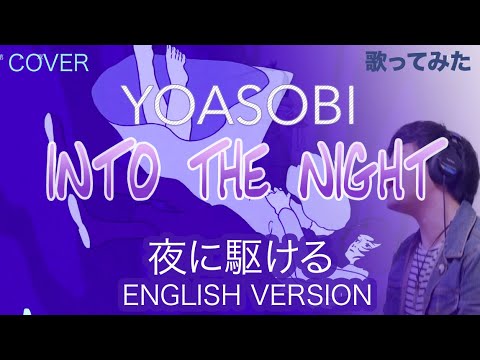 YOASOBI - Into the Night 夜に駆ける Official English Version Cover - YouTube