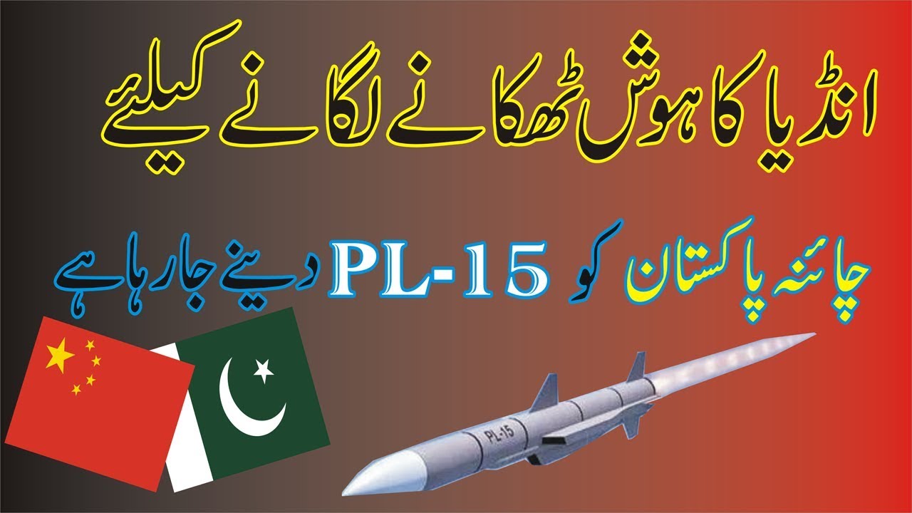 اب انڈٰیا کا ھوش ٹھکانے لگ جائے گا |  Pak China Friendship