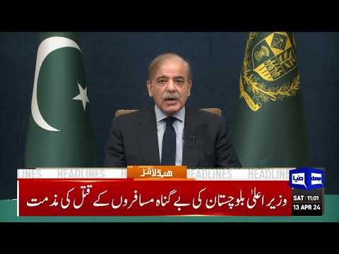 Dunya News Headlines 11 AM | Iran Israel Conflict | Pak Army In Action | 13 Apr 24