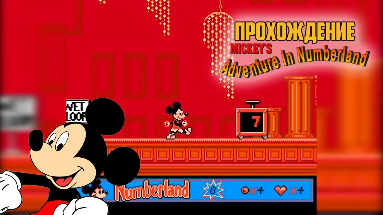 Mickey s adventures. Микки Маус Денди. Mickey's Adventures in Numberland NES. Dandy игра Mickey Mouse. Mickey s Adventures Денди.