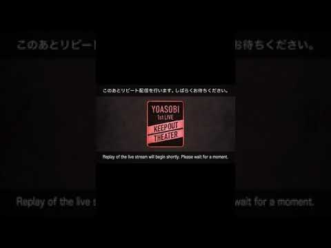 YOASOBI 1stLive     怪物     音声のみ