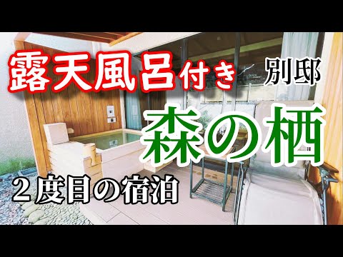 露天風呂付き人気旅館≪サザキヨちゃんねる≫山代温泉 森の栖