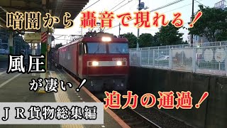 武蔵野線ルートはＪＲ貨物列車が忙しなく通過する。武蔵野線ルートＪＲ貨物列車通過まとめ