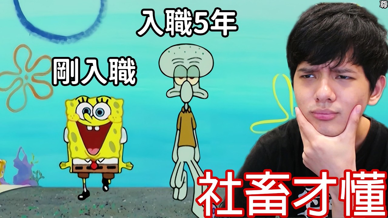 【尊】它們都是只有「社畜才懂」的全球統一迷惑行為 ! ? 長大後發現,理想的工作就是不要工作...【第二頻道】