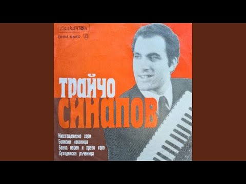 Кюстендилско хоро