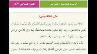 على ضفاف بحيرة النص السماعي الجديد في اللغة العربية