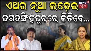 Election News:ଚାଲିଥିଲା ବିତର୍କ, ହଠାତ୍‌ ହେଲା ହଙ୍ଗାମା...|Odisha Election 2024|Odia News Political Adda