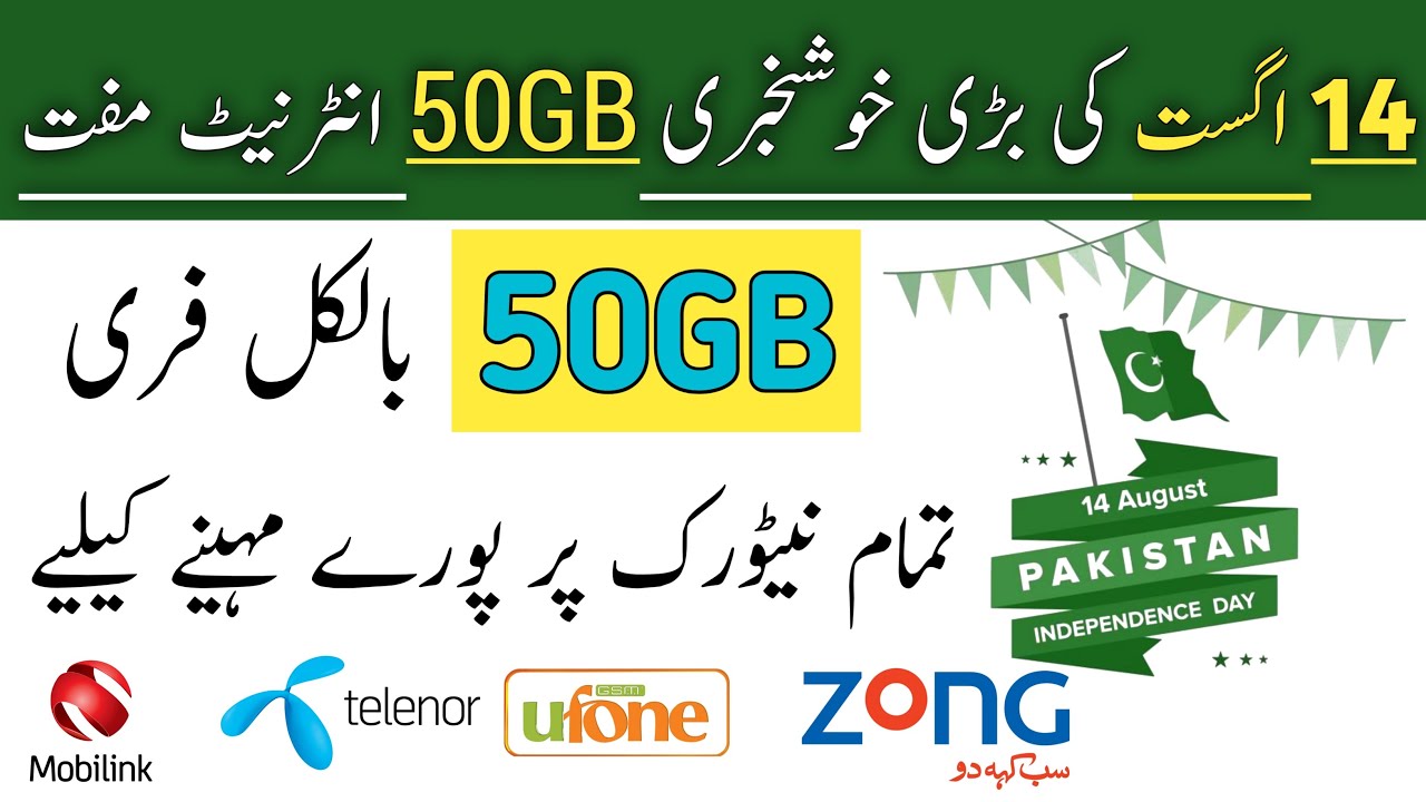 Get 50GB Free Internet on All Pakistani Networks 14 August Free Internet Offer 2020| RehanTVOfficial