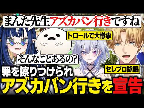 【おなつ休みARK】罪を擦りつけられた無罪のしろまんたにアズカバン行きを宣告するエビオたち【にじさんじ切り抜き/エクス・アルビオ】