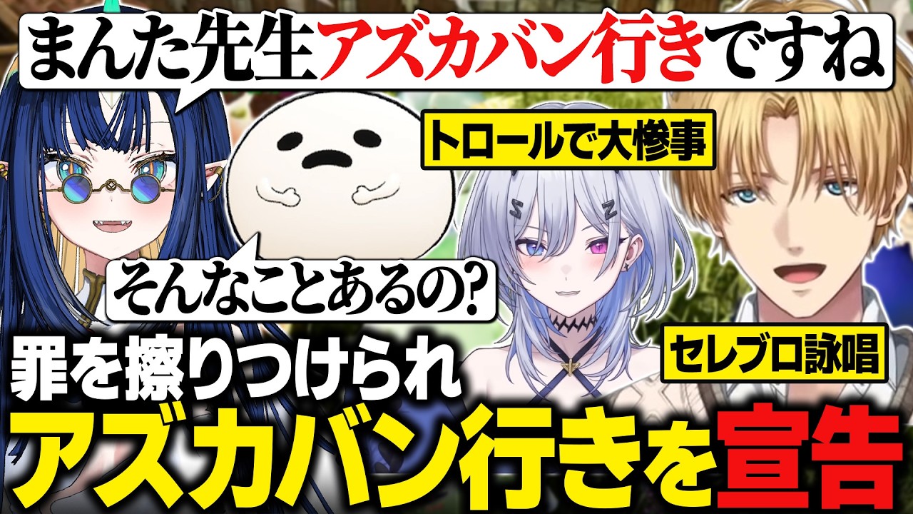 【おなつ休みARK】罪を擦りつけられた無罪のしろまんたにアズカバン行きを宣告するエビオたち【にじさんじ切り抜き/エクス・アルビオ】