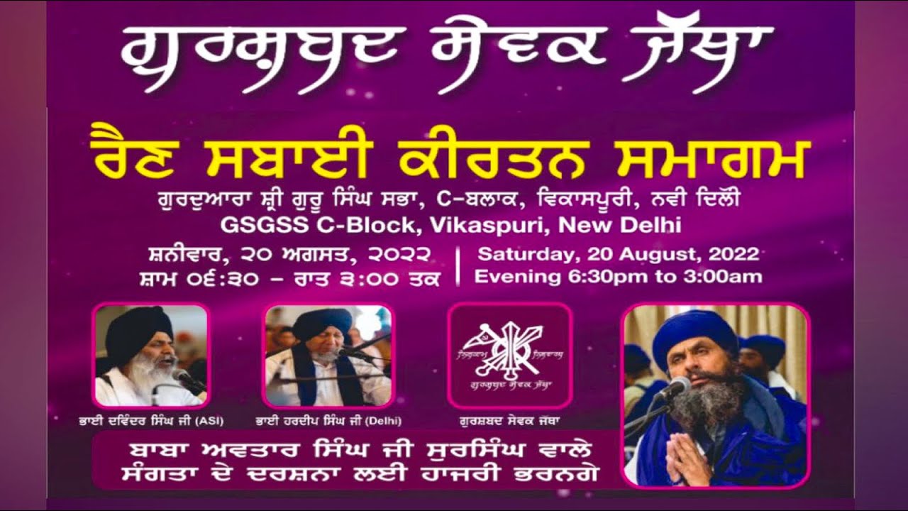 LIVE  9th GSJ Annual Rain Sabai Kirtan Samagam 2022 from Gurdwara C Block Vikaspuri