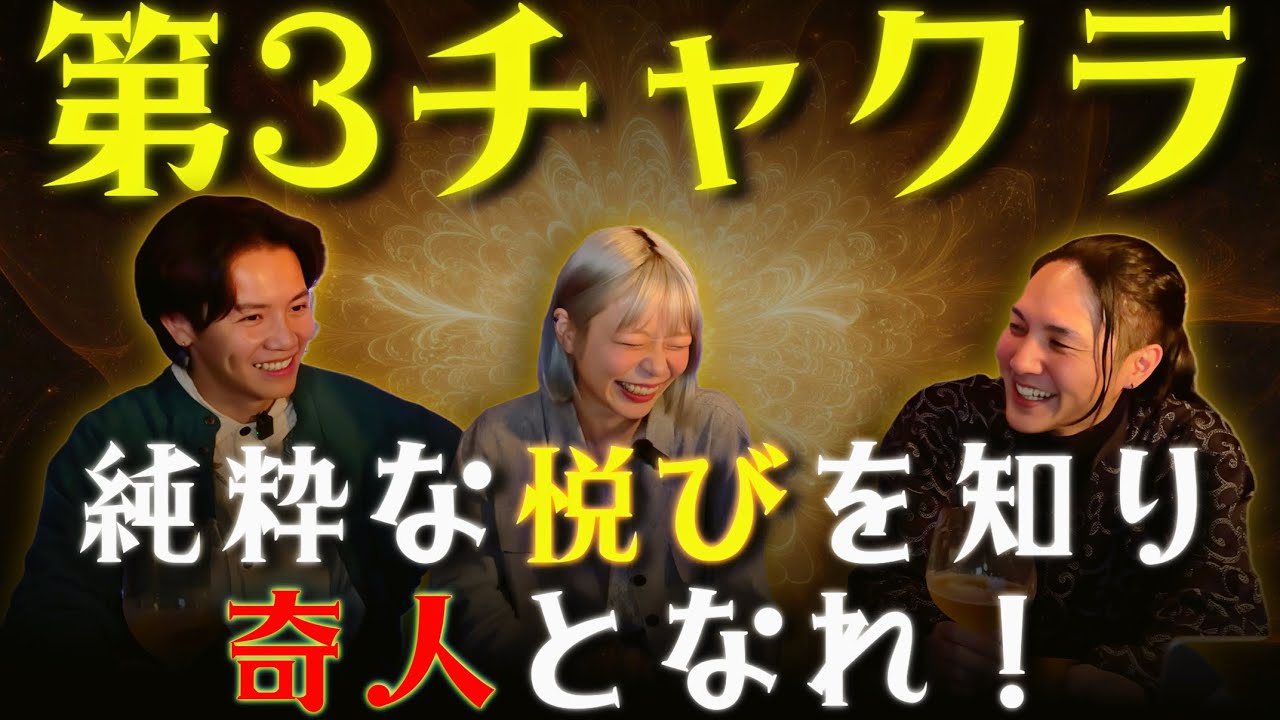 真に純粋な悦びはこれ！自分軸で第3チャクラを見つめ直せば更に自分自神に近づく！　#第3チャクラ #水星逆行 #チャクラ 