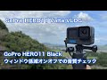 GoPro HERO11 Black ウィンドウ低減オンオフでの音質チェック #1137 [4K]
