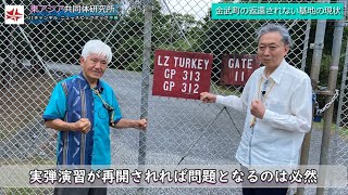 「沖縄復帰50年にみる金武町ー歴史 文化 産業 平和ー」ニュースピックアップOKINAWA vol.17