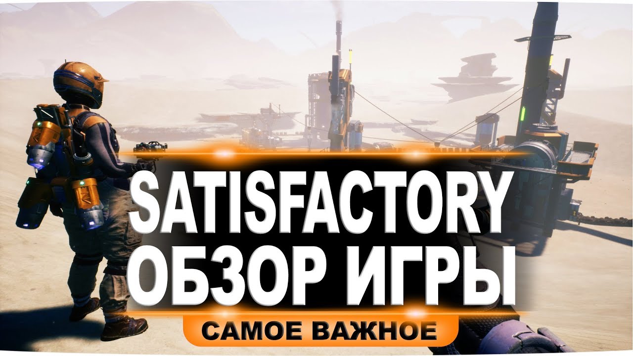 Как приручить песоящера в satisfactory