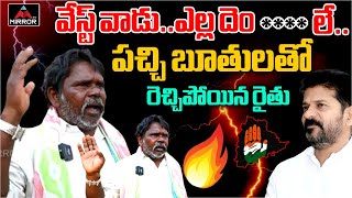 Nagarkurnool Old Farmer Fires On CM Revanth Reddy | Congress | KCR | Public Talk | Mirror TV