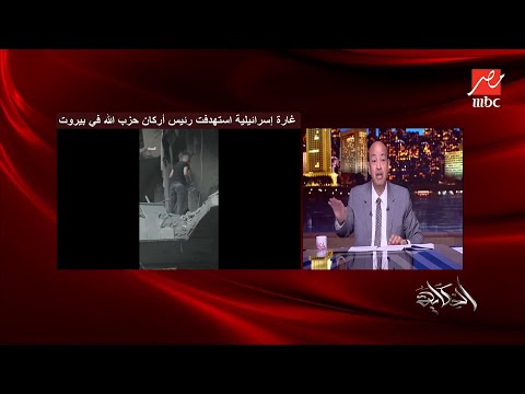 تفاصيل اغتيال رئيس أركان حزب الله في بيروت العميد خالد حمادة الخبير العسكري اللبناني 