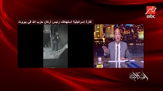 تفاصيل اغتيال رئيس أركان حزب الله في بيروت.. العميد خالد حمادة الخبير العسكري اللبناني