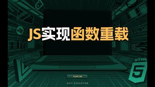 JS implements function overloading