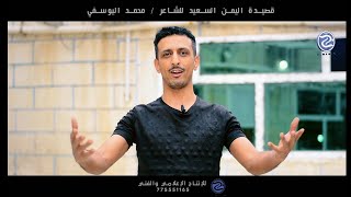 اليمن_السعيد أجمل فيديو يحدث عن اليمن الحبيب كلمات وأداء الشاعر محمد اليوسفي وهي رد على رابح شتوي