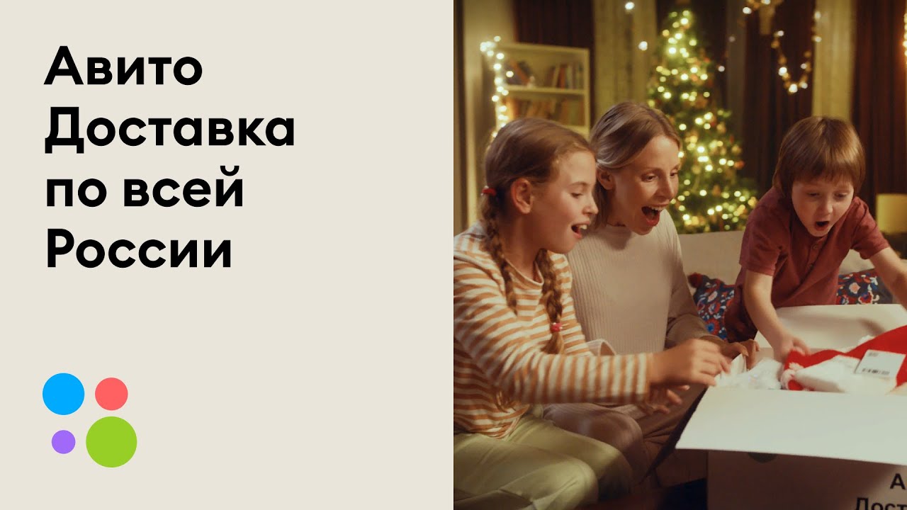 Авито Доставка от 49 ₽ по всей России - YouTube
