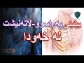 خەوننامەی کوردی بەشی پە پەراسوو لاتەنیشت خەوننامەی کوردی بەشی پە پەراسوو لاتەنیشت