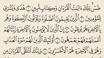 سورة النمل الآيات (١-٥)