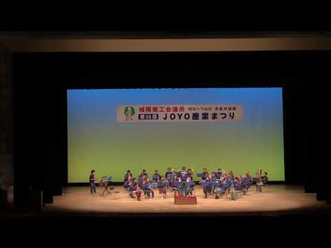 城陽市音楽団 となりのトトロコレクション 2017/11/3 城陽市産業祭り