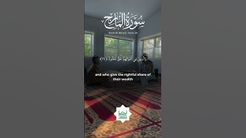 Verses from Surah Al-Ma’arij (70: 21-28) Quran. سورة المعارج