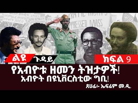 ቪዲዮ: አብዮተኞች ለምን ዊግ ለበሱ?