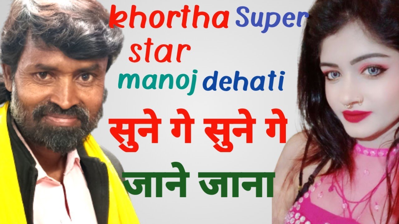       khortha super hit song Manoj dehati khortha super star stage live show