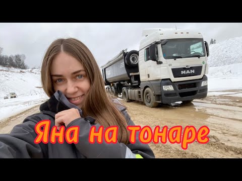 Яна На Тонаре. Как все начиналось. Почему ушла?