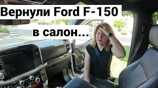 Ford F-150 за 70 000 $ а бензобак открывается так... Мы в шоке! Вернул машину всего день покатавшись