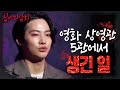 [심야괴담회] &#39;누군가 나의 뒷모습을 바라보는 시선&#39; 영화 상영관에서 생긴 일!,MBC 220324 방송