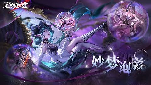 [Eng CC] Path to Nowhere: Dreamy Bubble Event PV