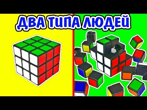 ЕСТЬ 2 ТИПА ЛЮДЕЙ Какой Ты Из Них? Типы Людей ДВА ТИПА  Ната Лайм Ты Узнаешь Себя