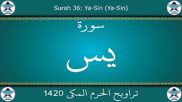 تراويح الحرم المكي 1420 - سورة يس
