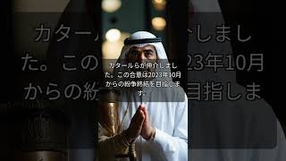 緊急速報!トランプ氏、歴史的中東和平合意を発表。世界が注目するこの行方は?