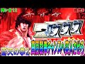 再シ合12 パチスロ蒼天の拳2 灼熱特化ゾーン真百裂拳チャンスへ突入させろ 再シ合12 パチスロ蒼天の拳2 灼熱特化ゾーン真百裂拳チャンスへ突入させろ