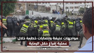 مواجهات ورشق بالحجارة خلال تدخل السلطات لإخلاء حقل الرماية بعين برجة