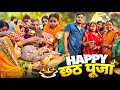 Special Chhath Puja Vlog 🌺 || Saam Ka Arag Nhi De Paye || #vlogs @RRajeshVlogs