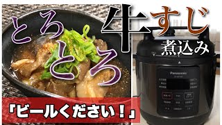 【アイリスオーヤマPC-MA2電気圧力鍋】の力恐るべし・・もつ煮編
