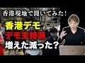 【再投稿】長引くデモ「香港人の今の気持ち」と「デモで暴れてる人の正体は？」
