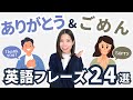 英語で「ありがとう」＆「ごめん」の言い方24選！