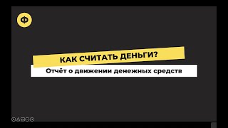 Школа Финансов | Как вести учет денег