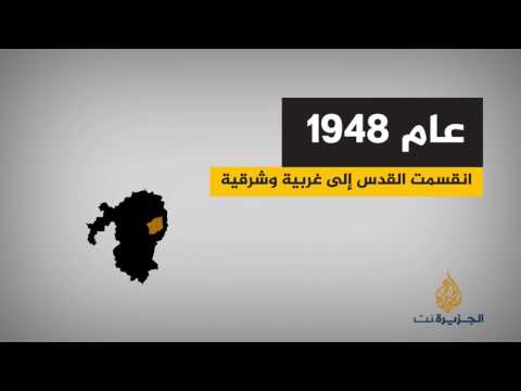 القدس.. الجغرافيا والديمغرافيا منذ عام 1967